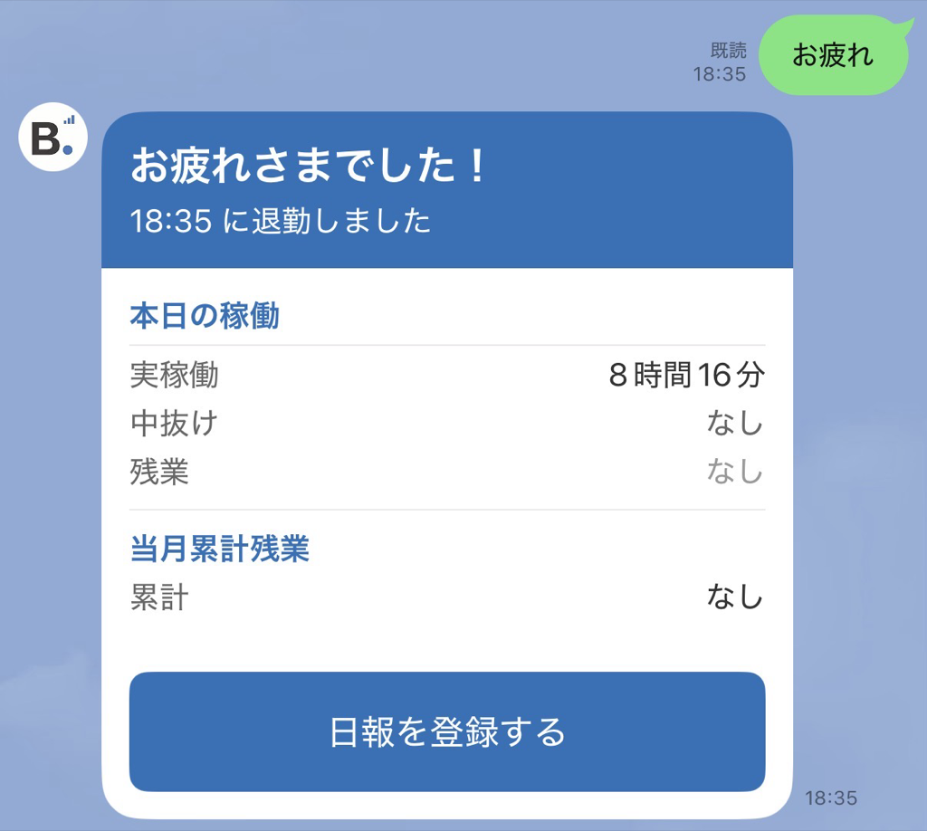 LINE: 退勤時のサマリーカード(稼働時間・残業・月次累計)