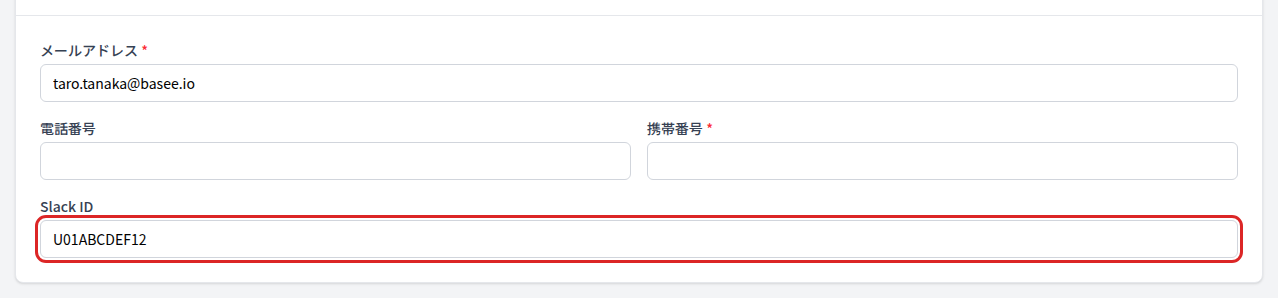 マイページ 連絡先セクション