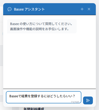 チャットウィンドウ