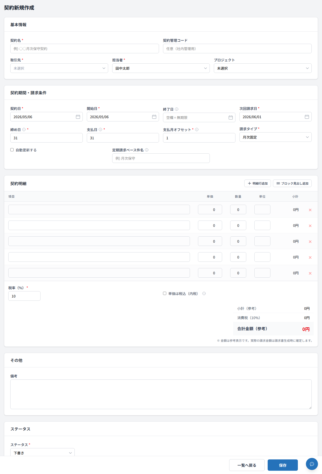 契約新規作成フォーム
