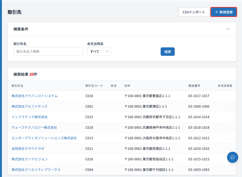 取引先一覧