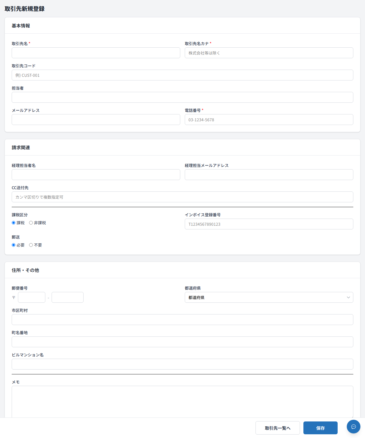 取引先新規登録フォーム