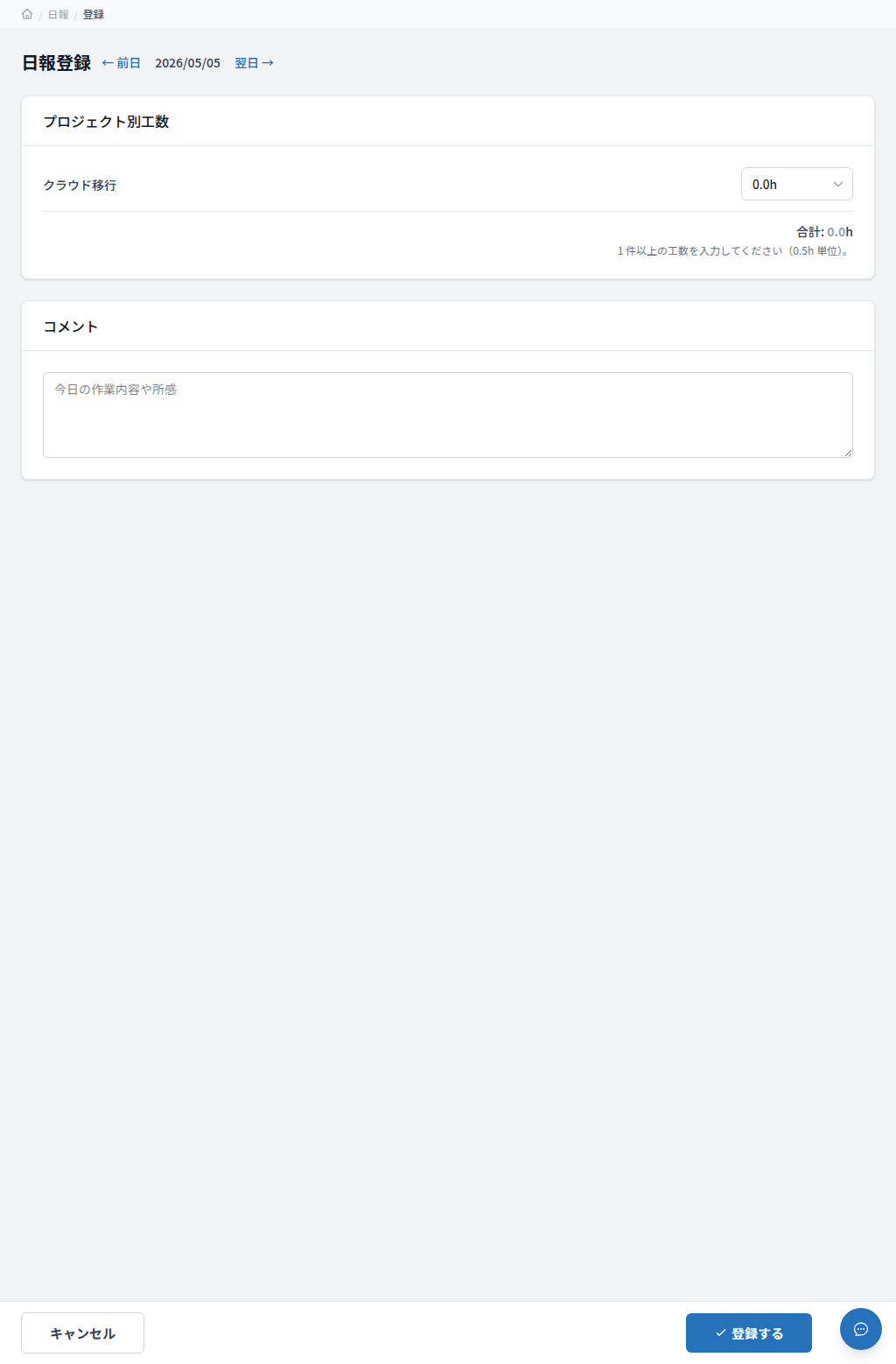 日報登録フォーム