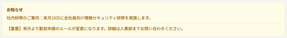 お知らせ