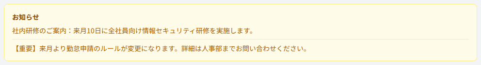 お知らせ