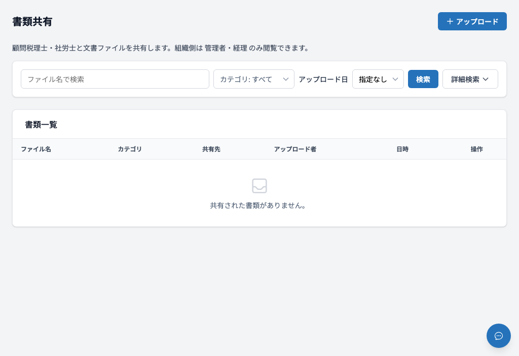 スクリーンショット: 書類共有の一覧画面