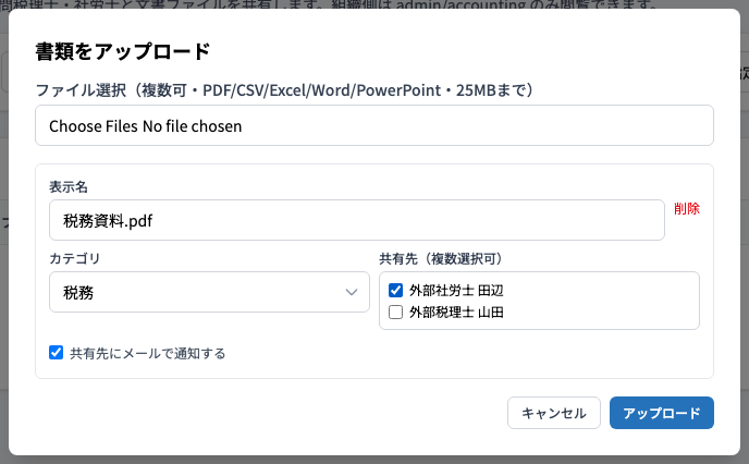 スクリーンショット: アップロード画面（表示名・カテゴリ・共有先を入力した状態）