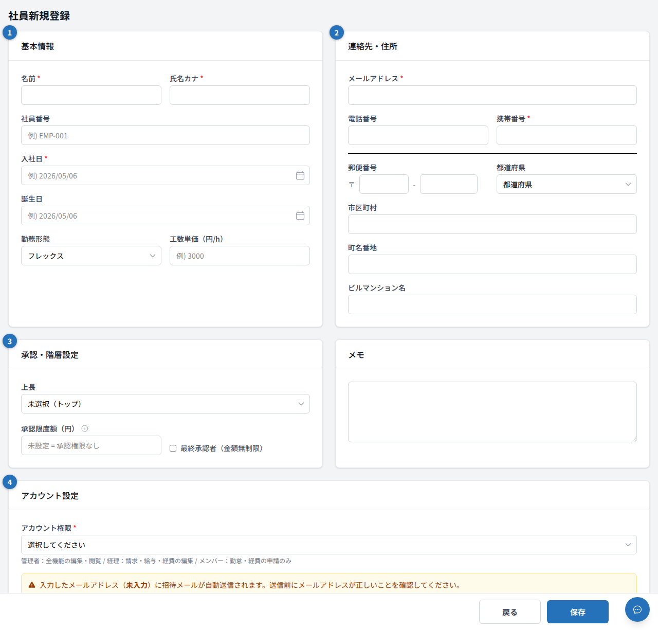 社員新規登録フォーム