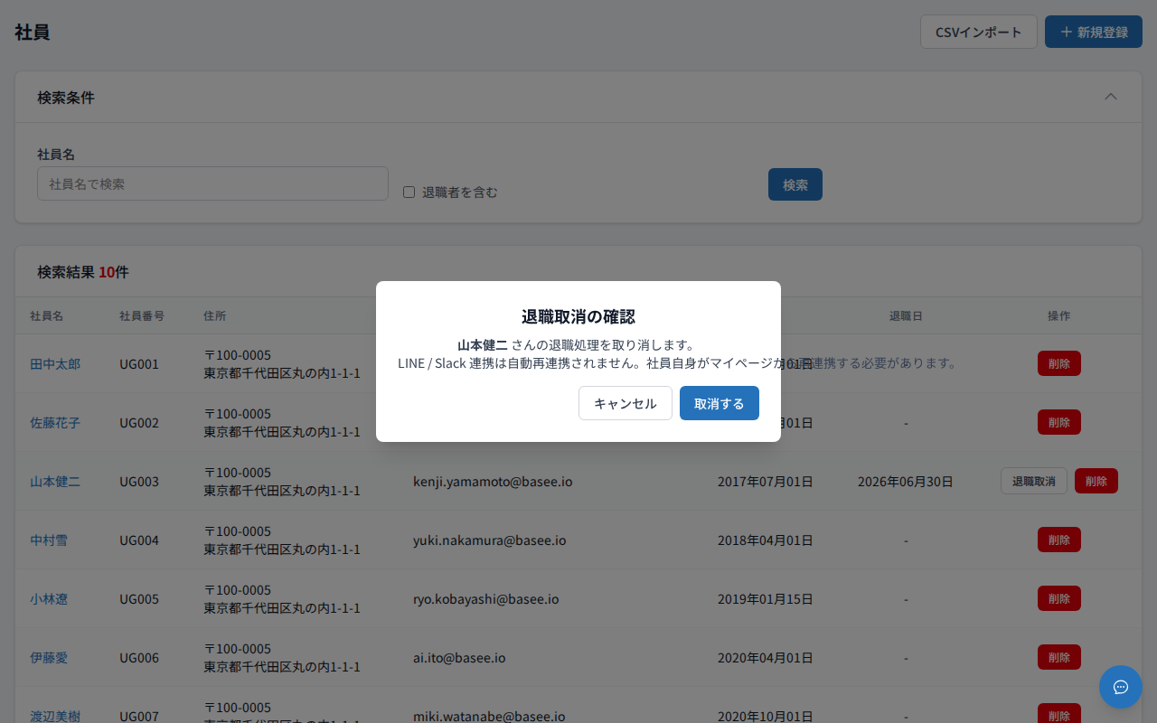 退職取消の確認
