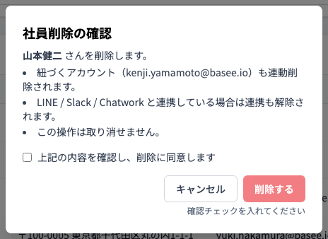 社員削除の確認モーダル