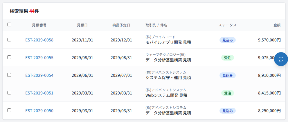 見積書一覧テーブル