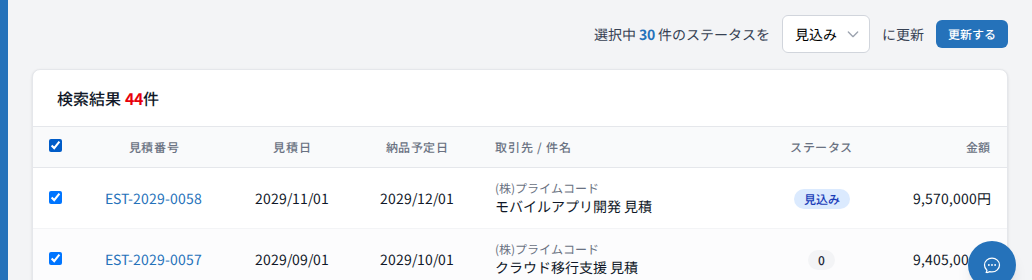 一括ステータス変更