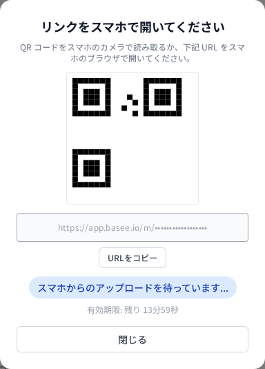 スマホ登録QRモーダル