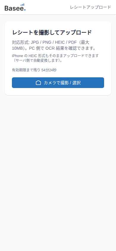 モバイルアップロード画面
