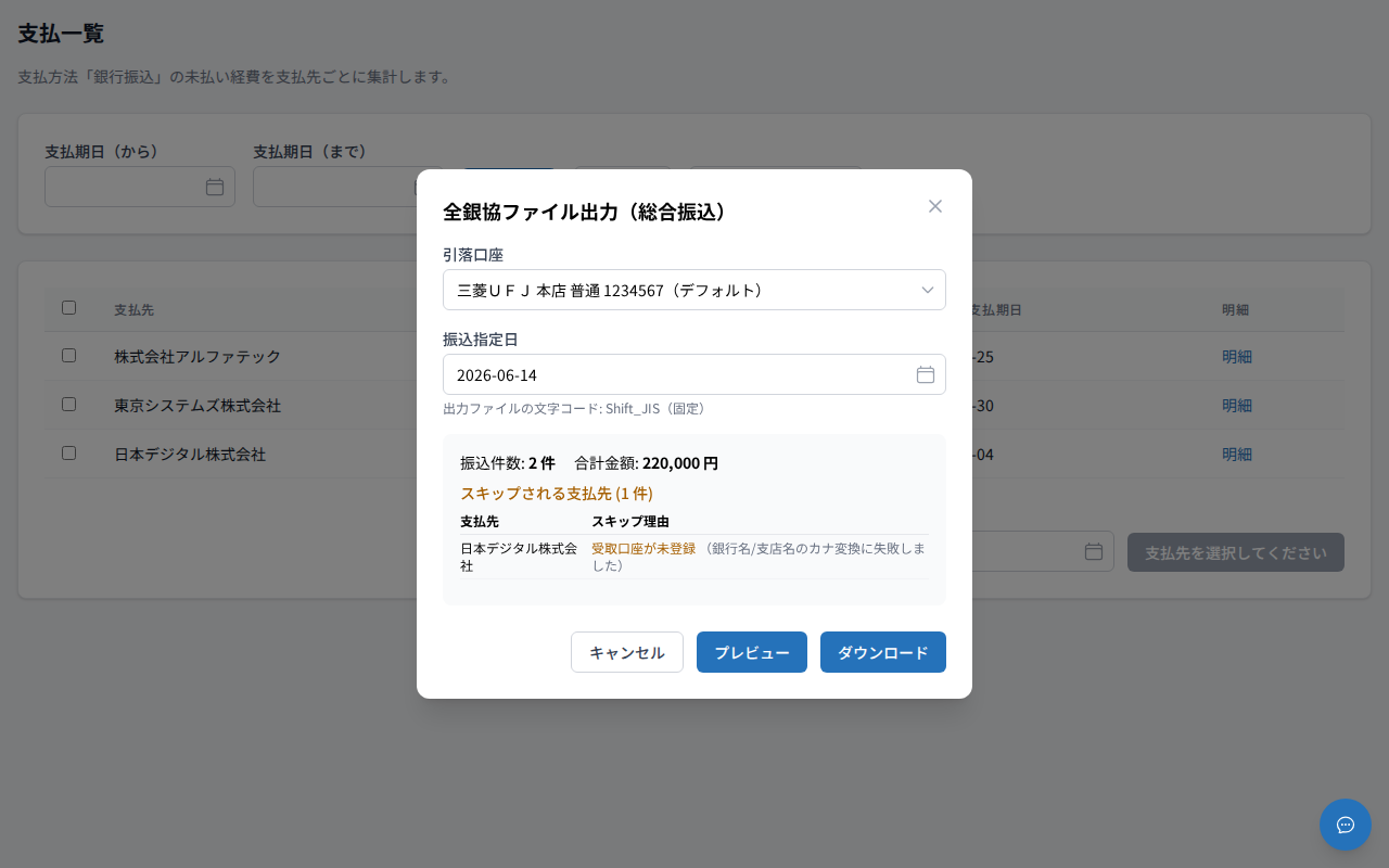 プレビュー結果