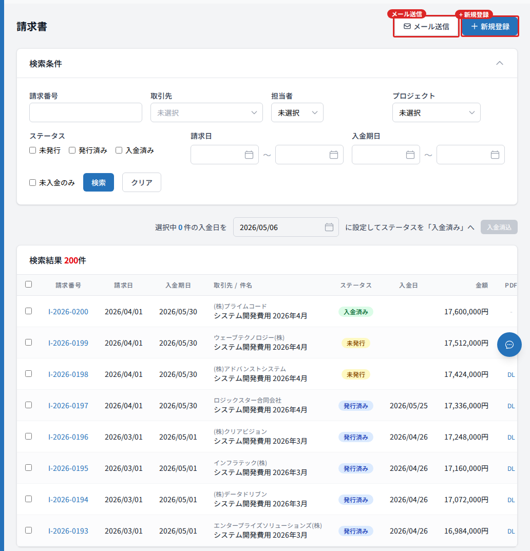 請求書一覧