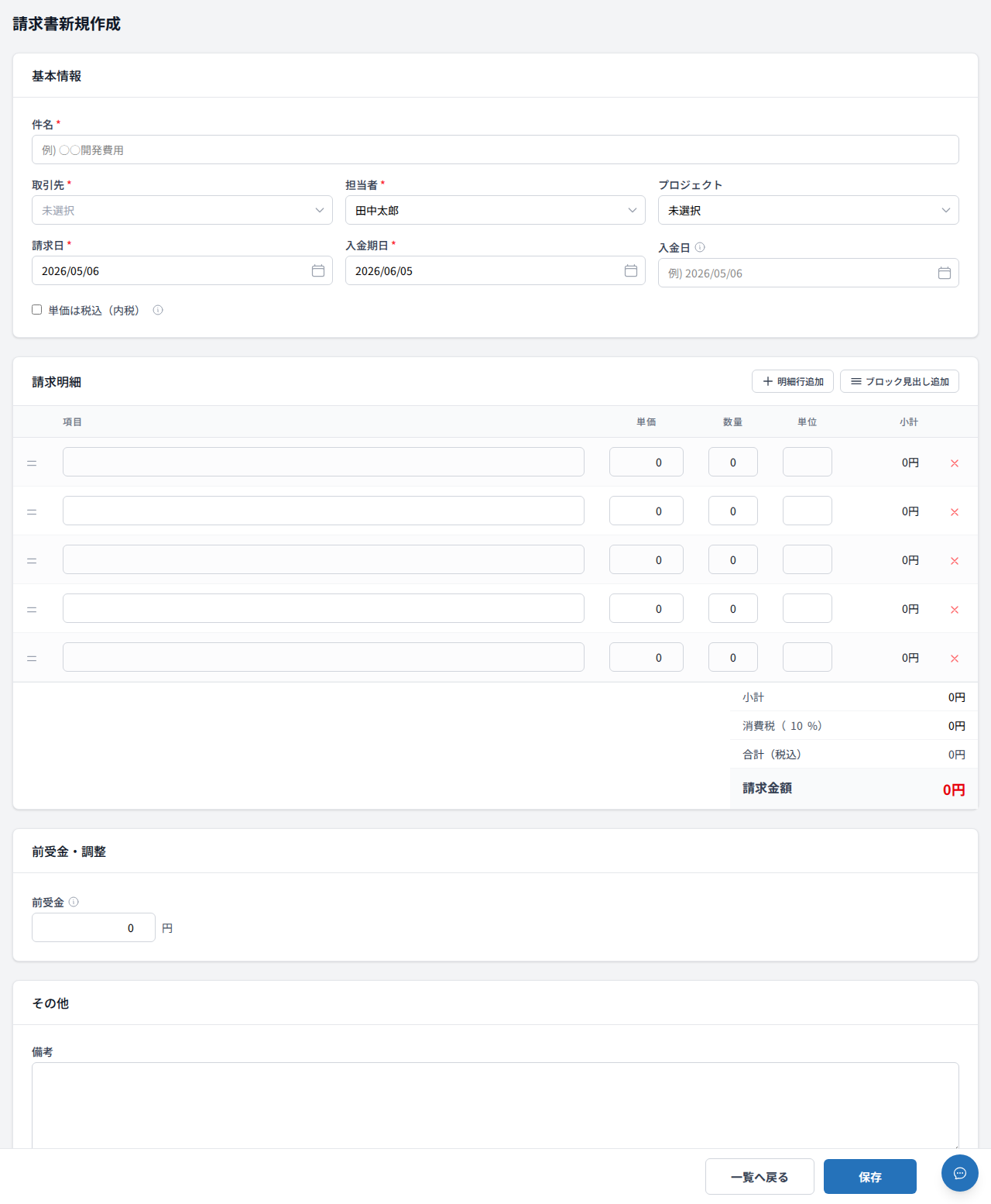 新規作成フォーム