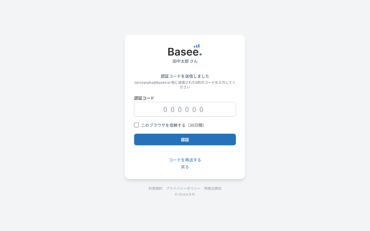 認証コード入力画面