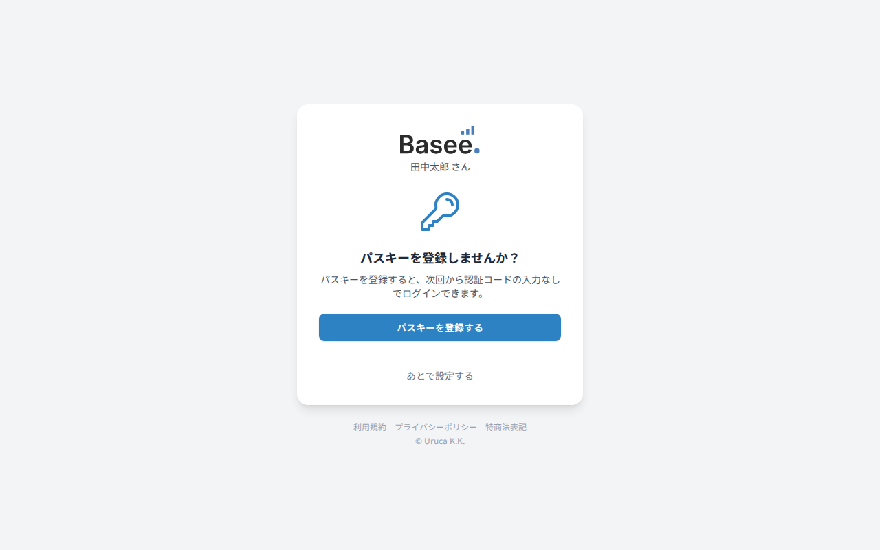 パスキー登録案内