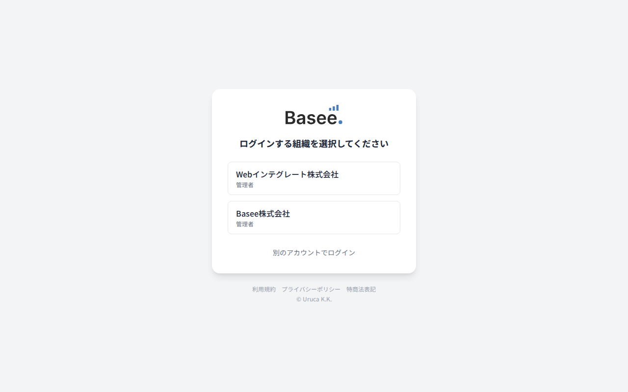 組織選択画面