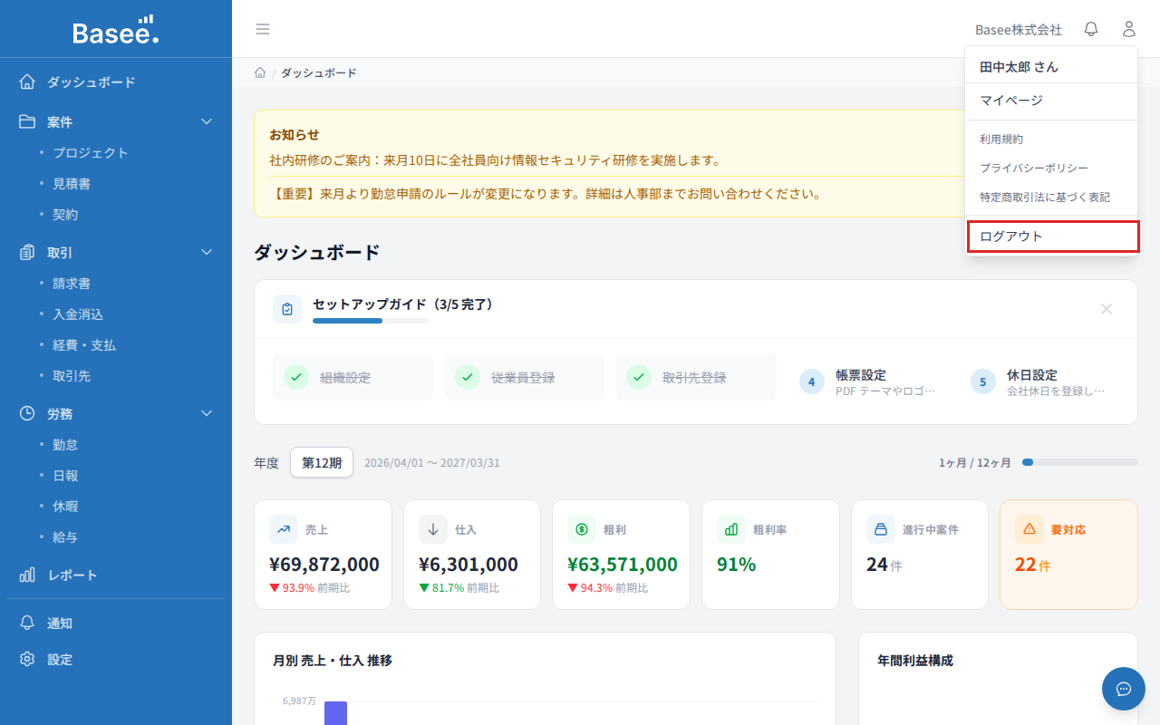 ユーザーメニュー