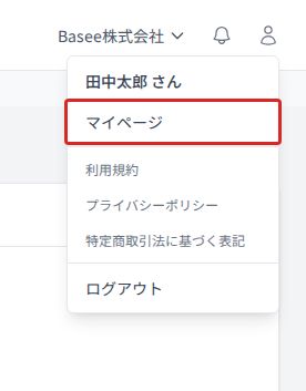 ユーザーメニューからマイページへ