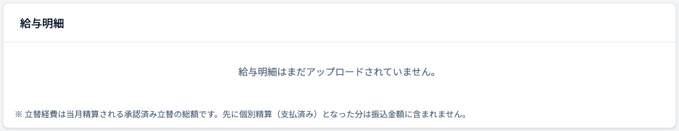 給与明細テーブル