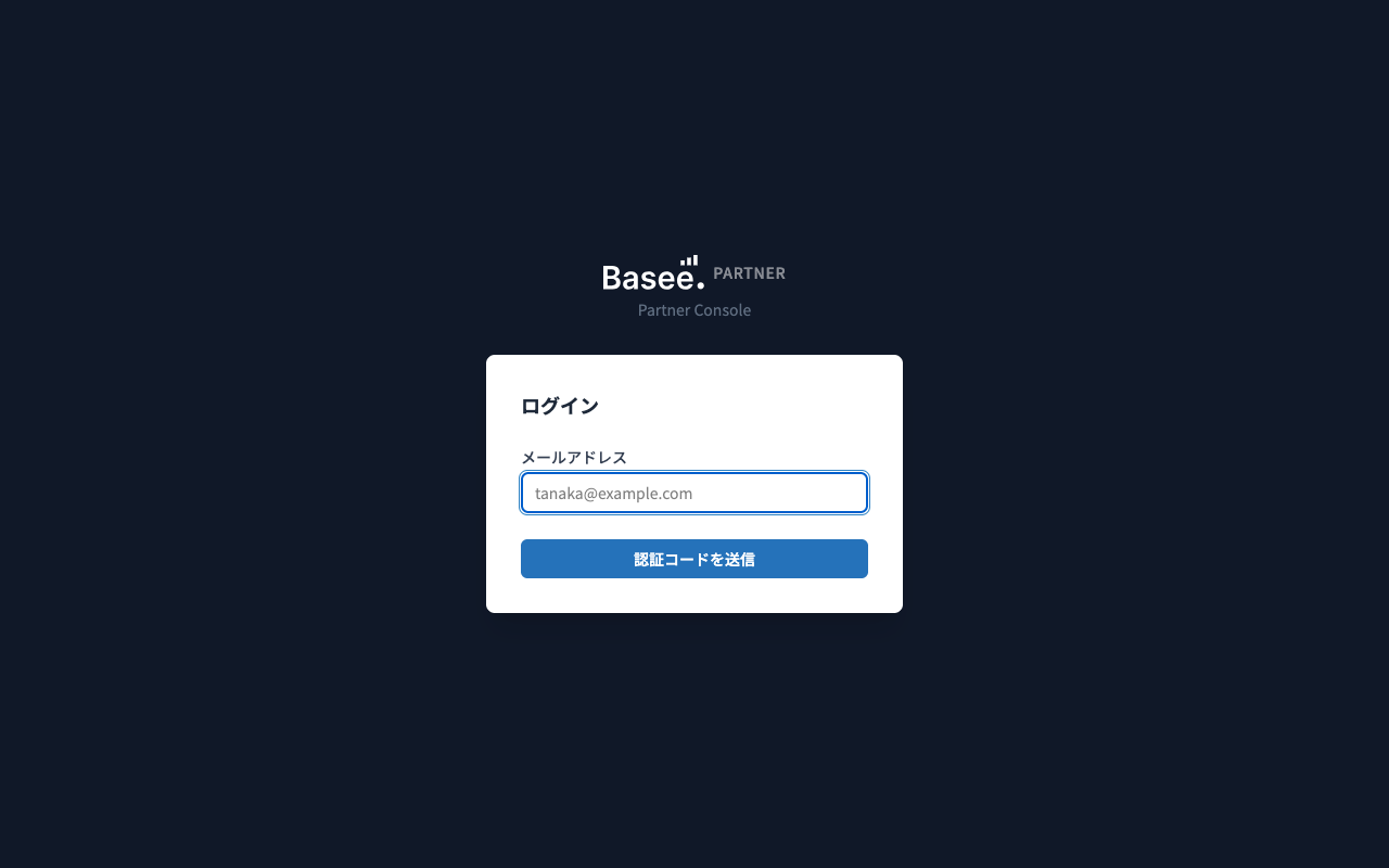 パートナーコンソールのログイン画面