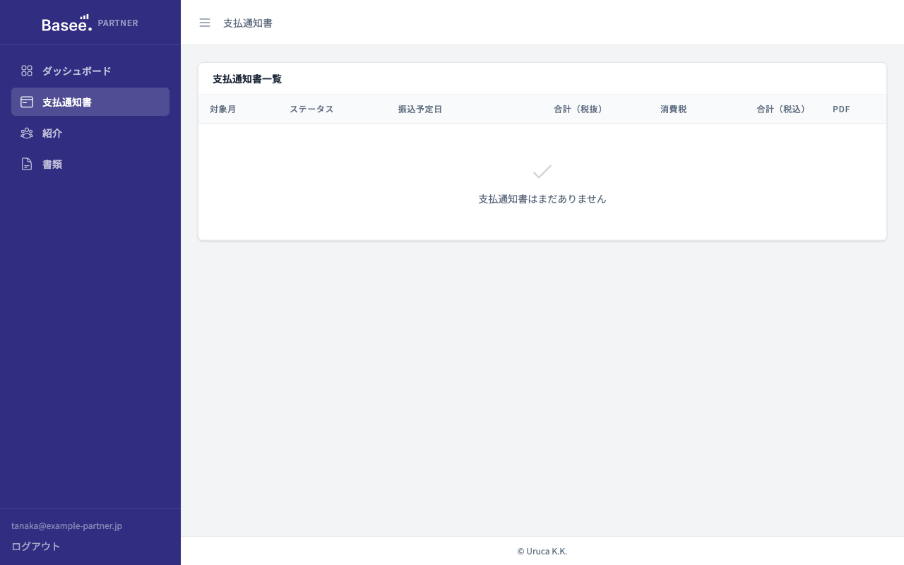 パートナーコンソールの支払通知書一覧