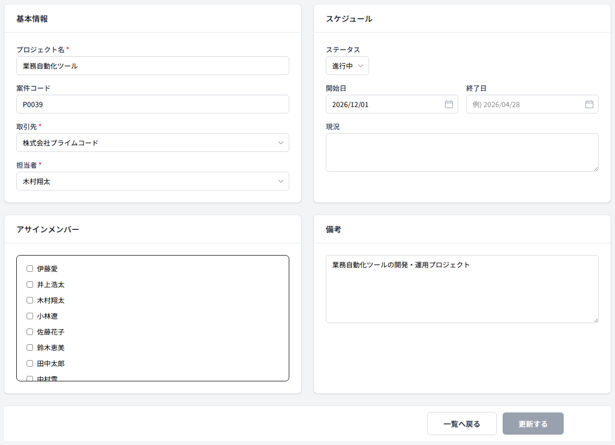 編集フォーム