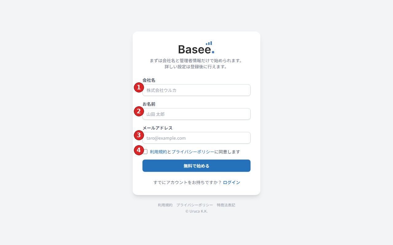新規登録フォーム