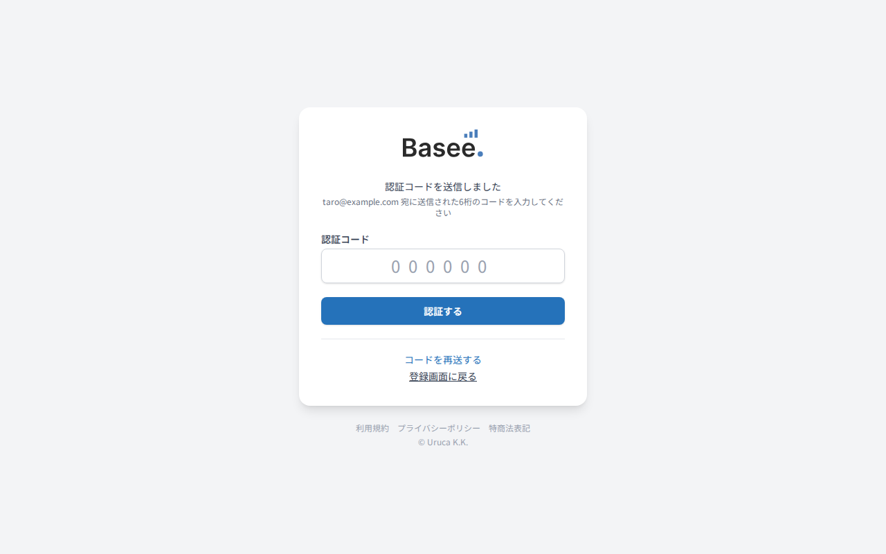 認証コード入力画面