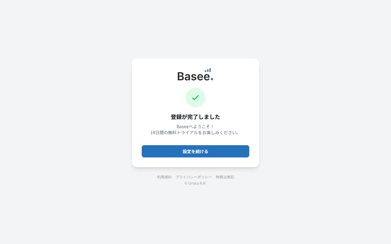 登録完了画面