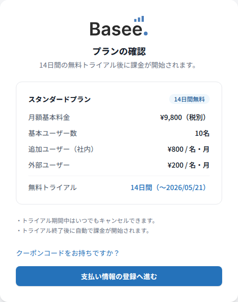 プラン確認画面