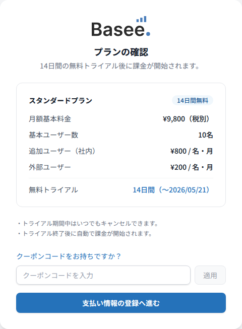 クーポンコード入力欄