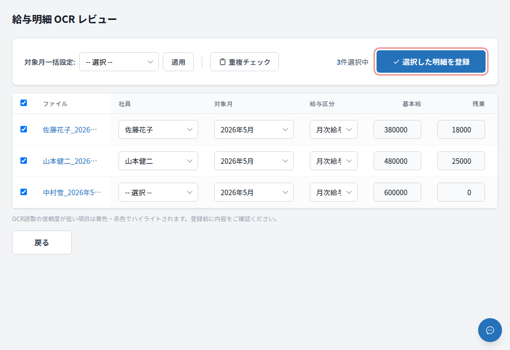 給与明細OCR レビュー画面