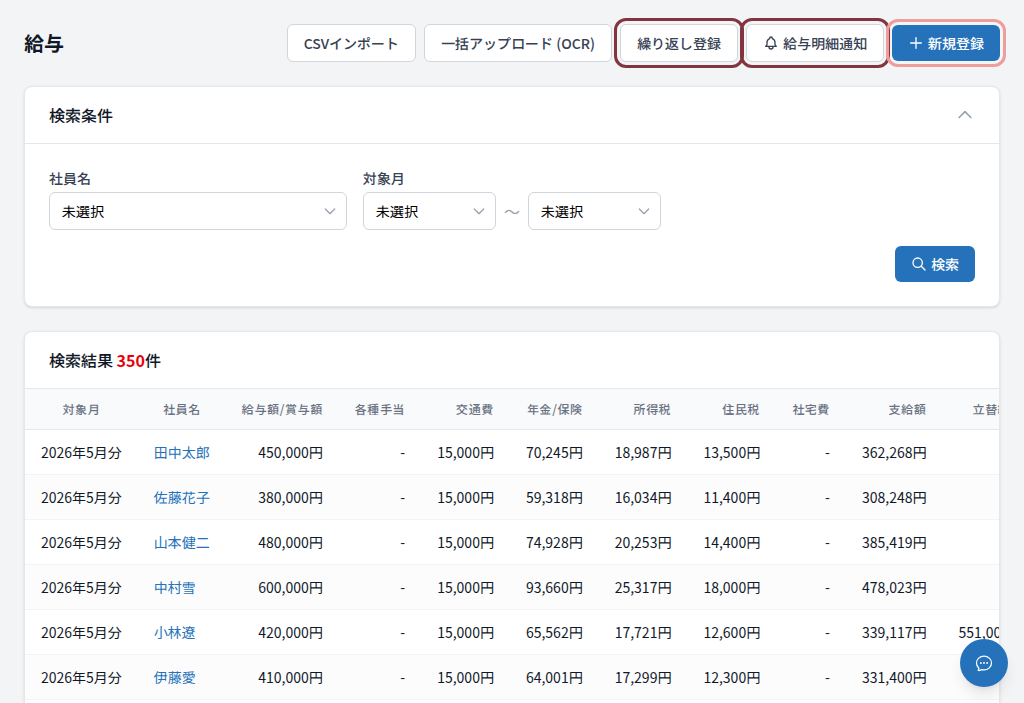 給与一覧