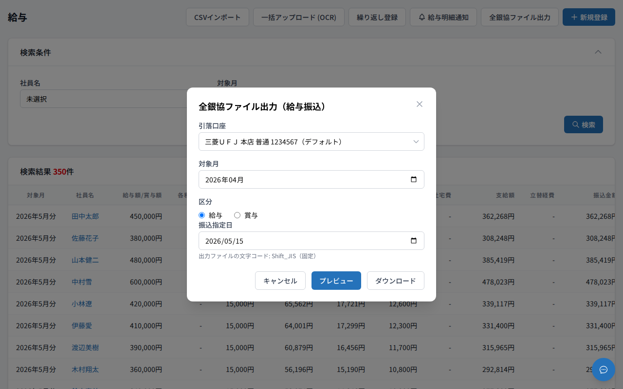 全銀協ファイル出力ダイアログ