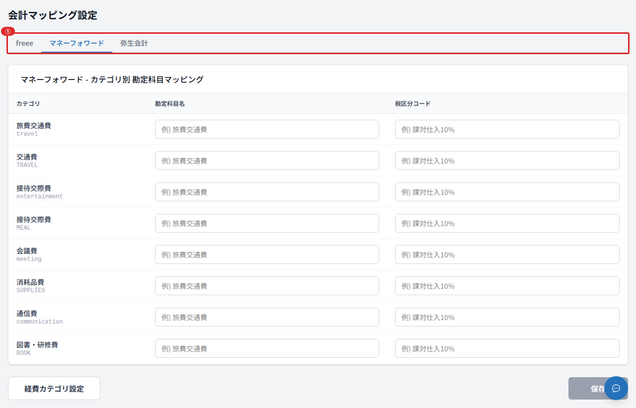 会計ソフトのタブ切り替え