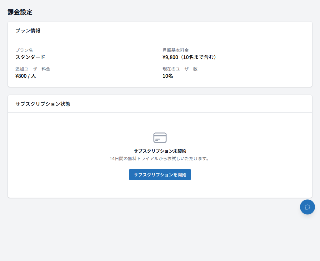 課金設定画面