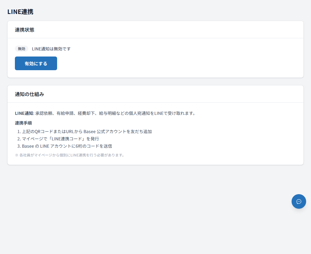 LINE連携画面