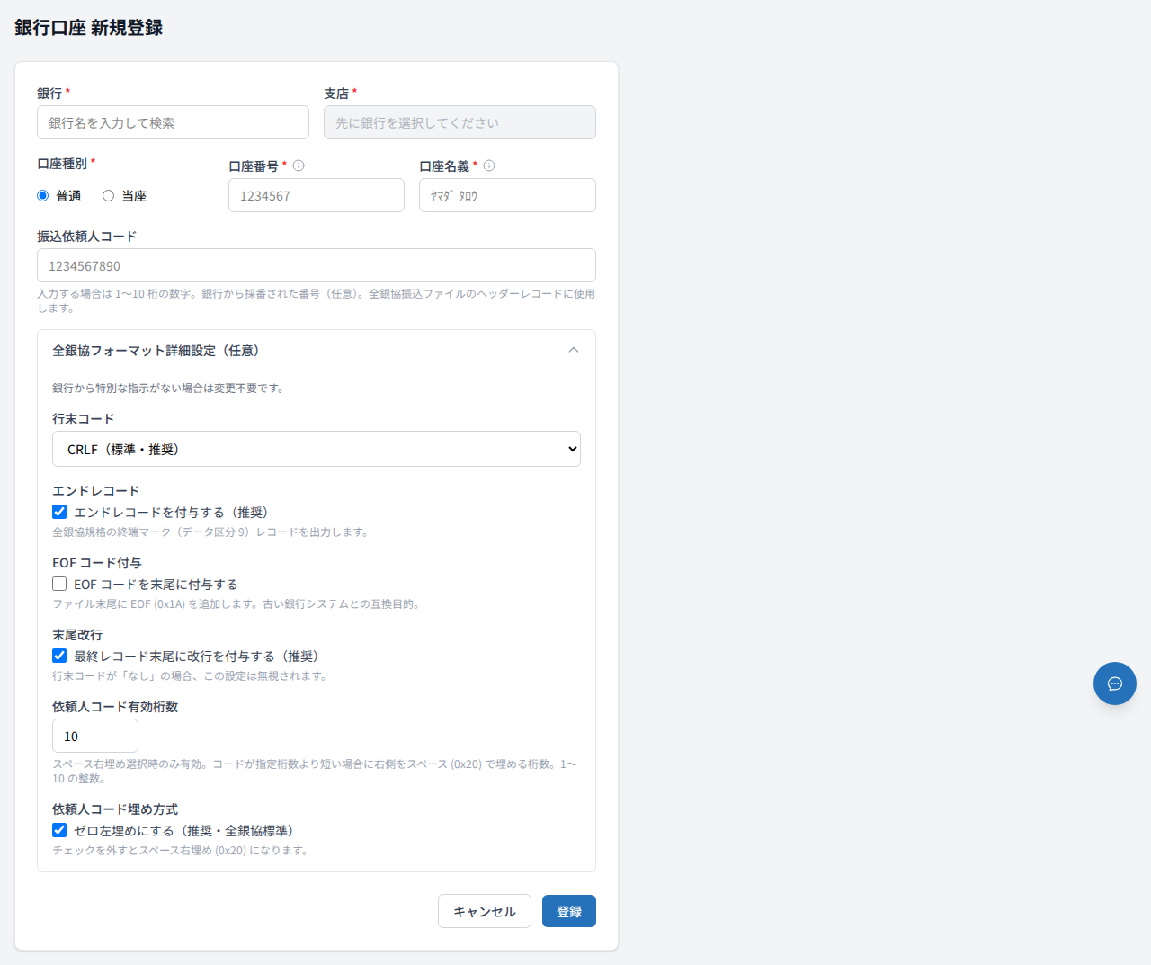 全銀協フォーマット詳細設定