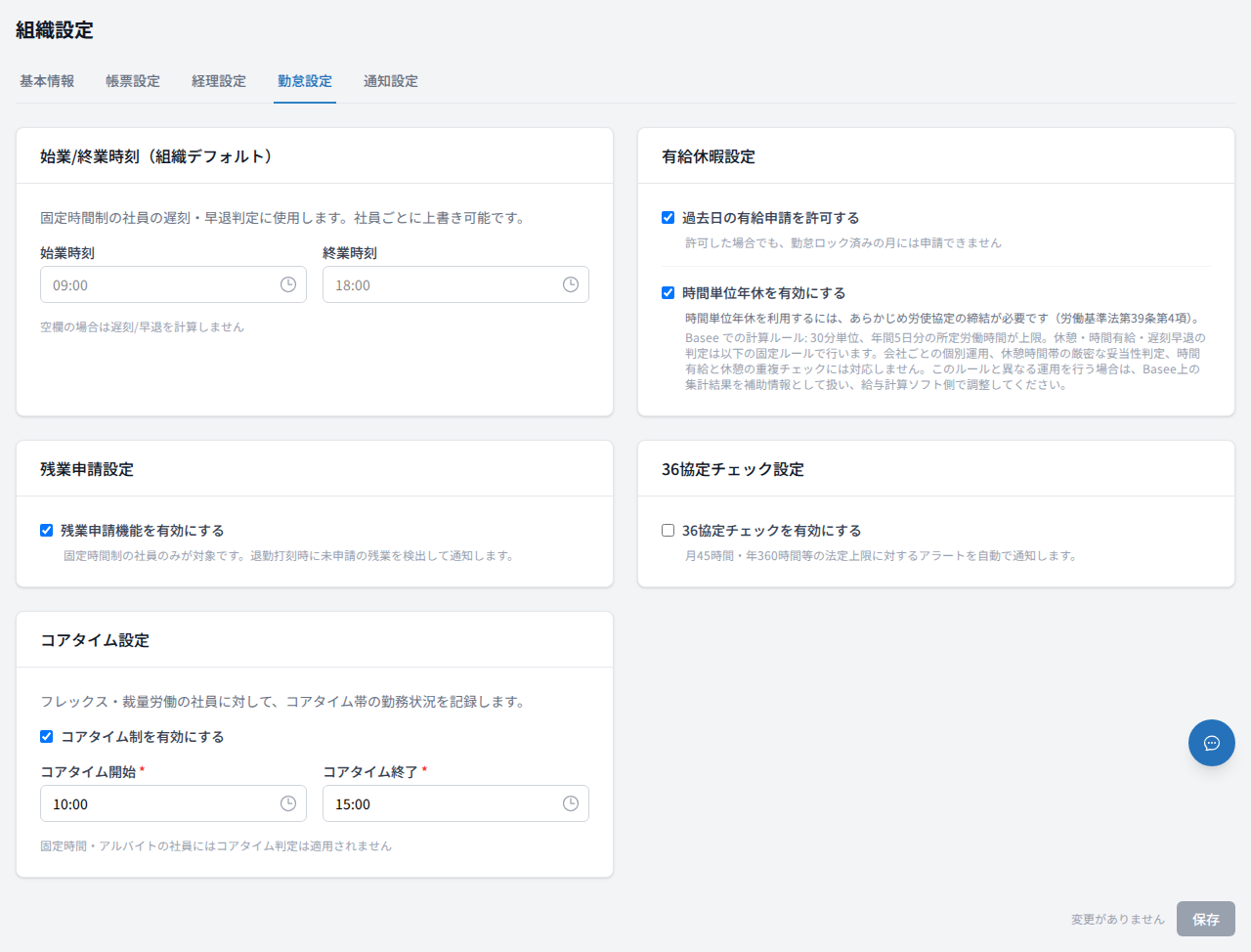 勤怠設定タブ