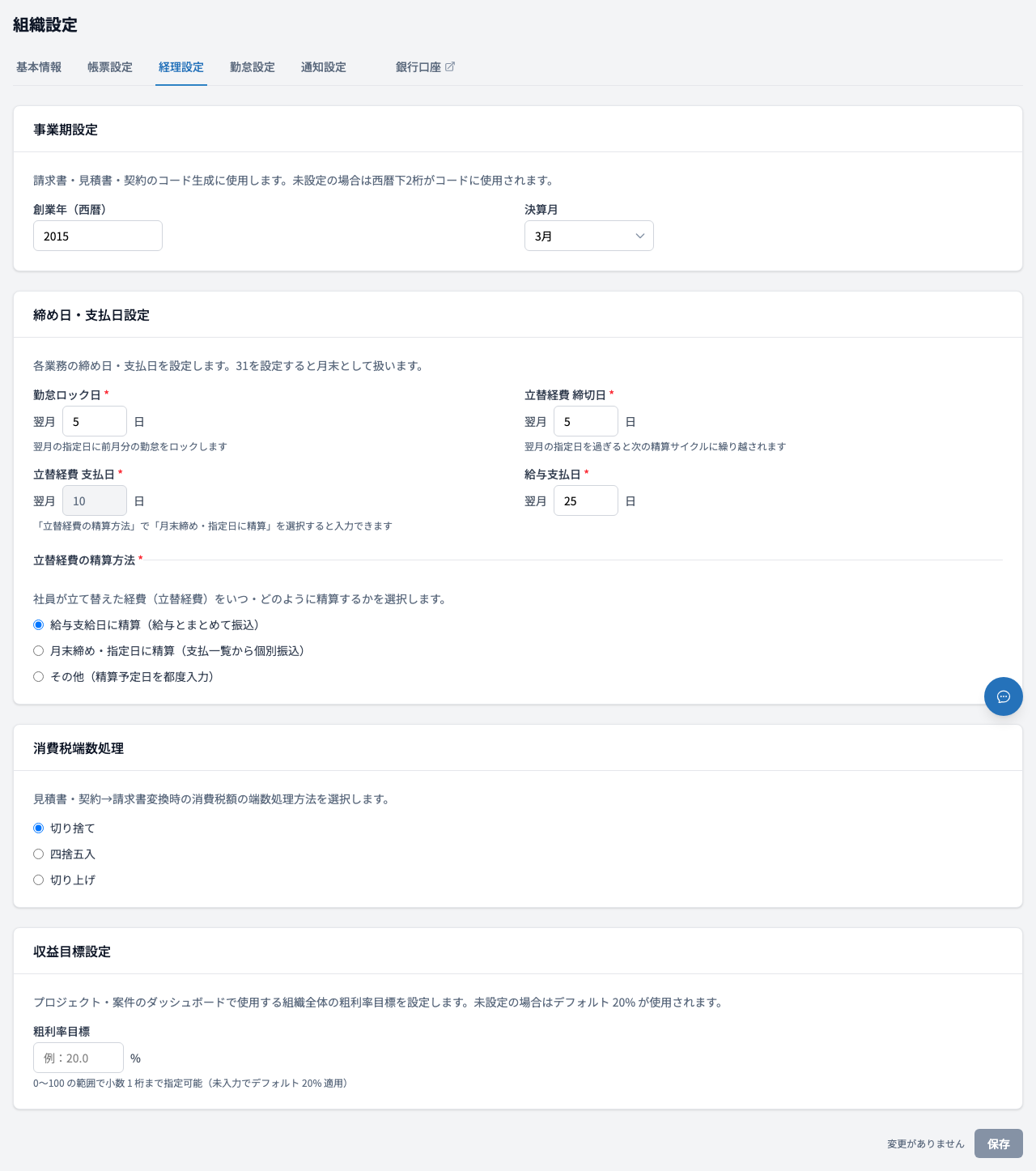 経理設定タブ