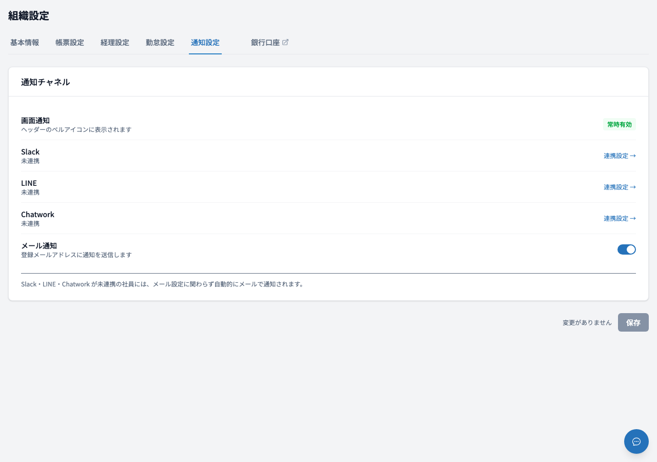 通知設定タブ