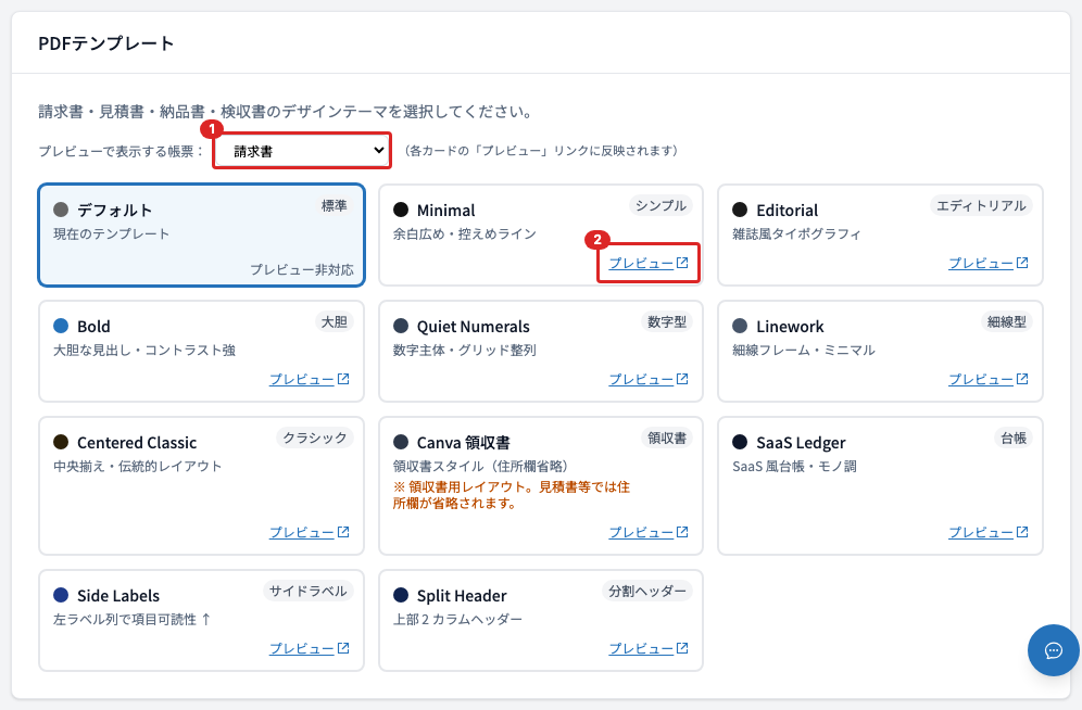帳票設定タブのPDFテンプレート一覧