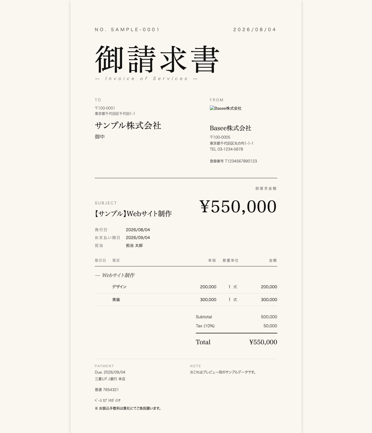 プレビュー画面(Editorialテーマ・請求書)