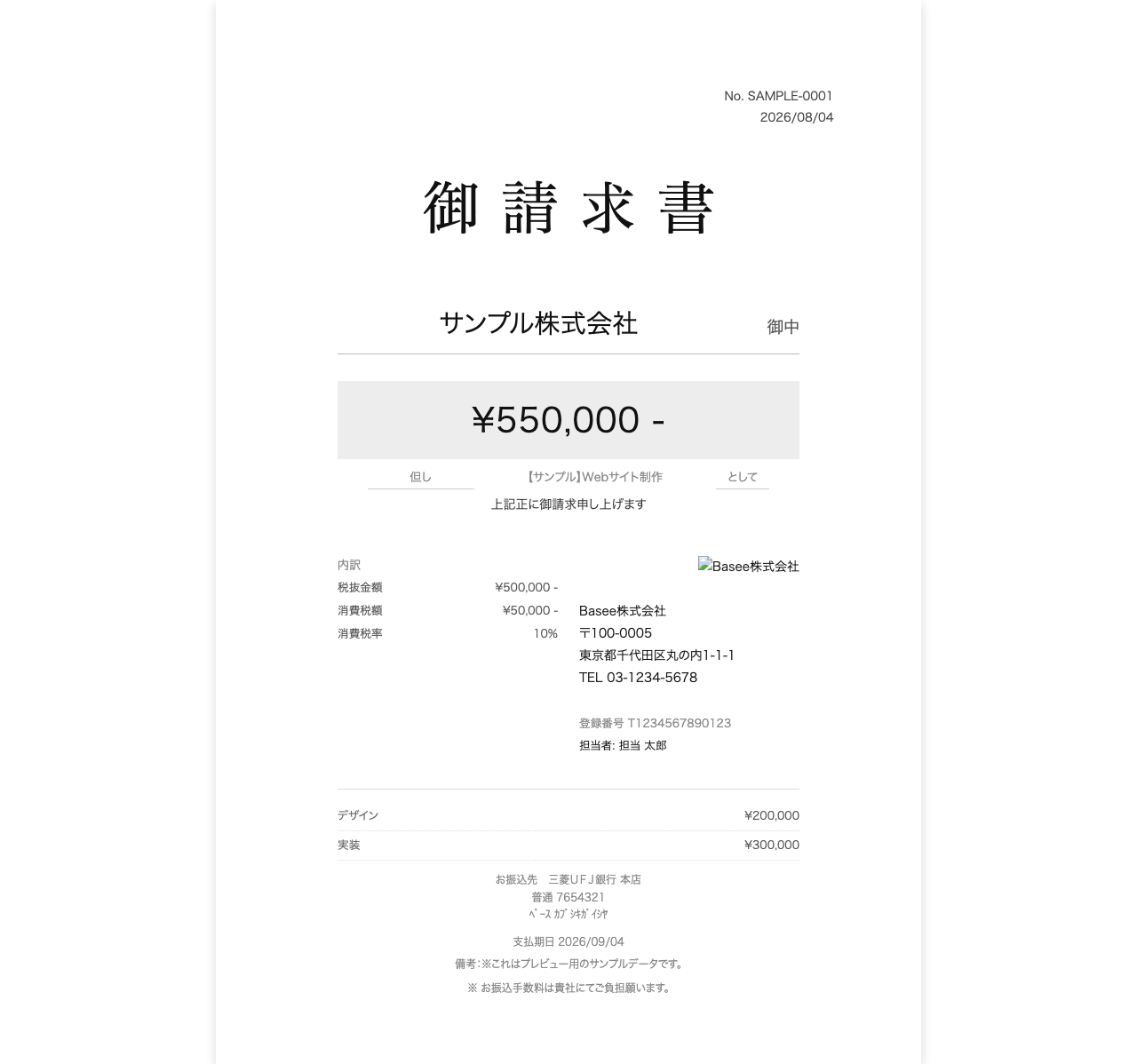 プレビュー画面(Canva領収書テーマ・請求書)