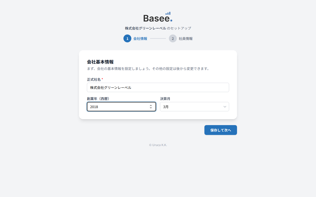 Step 1: 会社基本情報フォーム