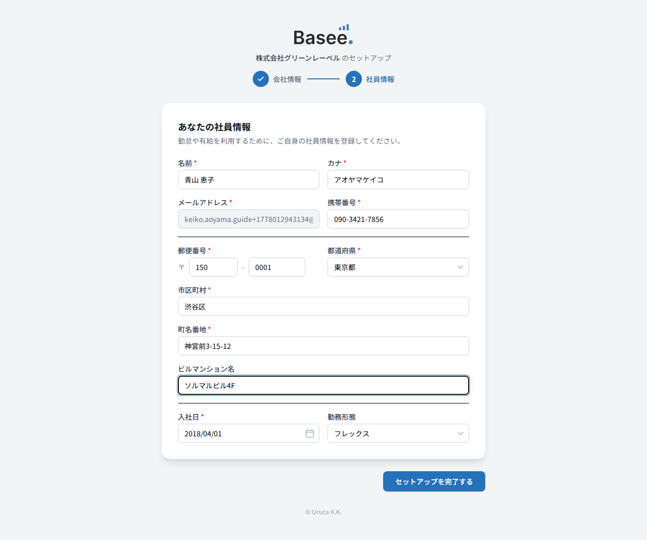 Step 2: 社員情報フォーム